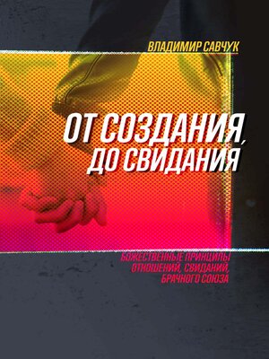 cover image of Single, Ready to Mingle (Russian Edition)